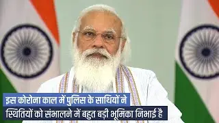 PM Modi&rsquo;s tribute to police personnel who lost their lives during Covid