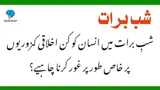 Shab-e-Barat Islamic quiz| Most Important Islamic Questions and Answers‎ 