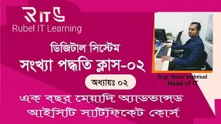 Rubel IT Learning | Number System | সংখ্যা পদ্ধতি | HSC ICT | Digital System
