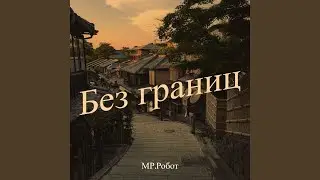 Ночь горит
