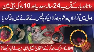 Mother and 10-Month-Old Daughter Fall into Manhole Near Data Darbar | Latest Updates | Public News
