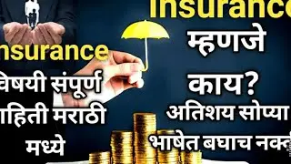 insurance Bcom I  #insurance of types #uses # marine insurance #fire insurance # benefit insurance