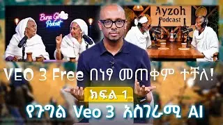 Veo 3 በነጻ ላስጠቅማቹ! | How to Use Google Veo 3 for FREE (Full Tutorial)