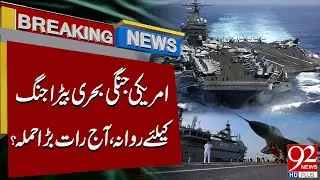 High Alert: US Naval Fleet Prepares | Attack on Iran Tonight? | Breaking News | 92NewsHD