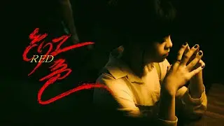 2023 LEXUS MY FILM 短影片競賽｜紅色 RED
