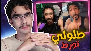ليه ورط نفسه بهالشكل ⁉️