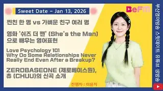 2026.1.13 Tue Sweet Date