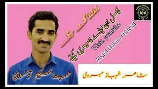 Phul Hin Tede Peren Kite||New Saraiki & Punjabi Song 2026 ||Abdul Hakim Taunsvi 