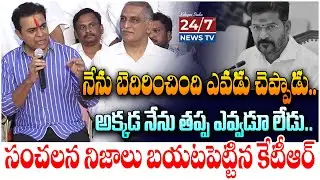 రేవంత్ సర్కార్ పై కేటీఆర్ నిప్పులు! | KTR Fire on Revanth Reddy | Phone Tapping Issue Facts