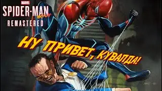 2 Глава: Войны банд ➤ Marvel's Spider-Man Remastered [DLC] - ПРОХОЖДЕНИЕ | HiXPLAY