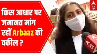 Arbaaz Merchant's lawyer reveals the grounds on which bail is sought from court