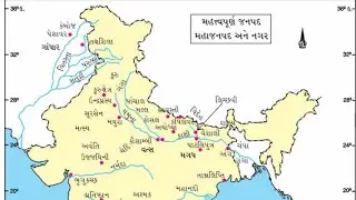 ભારતની પ્રારંભિક રાજ્યવ્યવસ્થા || પ્રકરણ ૪ || સામાજિક વિજ્ઞાન ધોરણ ૬ #gcert #gcerttaxtbook