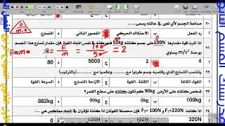 حل مراجعة اختبار نهائي فيزياء 1 الصف الأول الثانوي  النموذج الرابع الفصل الدراسي الثاني 1444