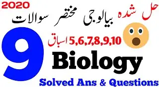 9th Class Biology Guess Paper 2020 - Biology 9th Class Guess Paper  2020 - 9th Class Guess Paper2020