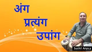 Ang-Pritang-Upang In Classical Dance Kathak Theory
