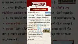 Rajasthan gk #facts#reet#patwar#4th grade#videos