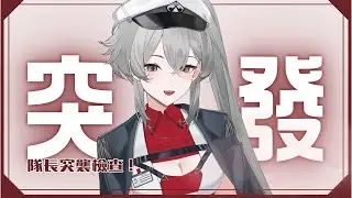 【突發】莫隊突襲檢查！一起聊天工作吧可撥小狗｜莫爾Belmoru