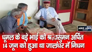 Roop Singh |  Prem Kumar Dhumal | Tributes |