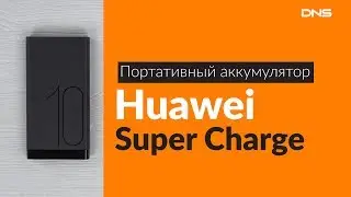 Распаковка портативного аккумулятора Huawei Super Charge / Unboxing Huawei Super Charge