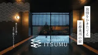 【岩手県】みちのくへの旅情をかきたてる、古都奥州の宿｜奥州・平泉温泉旅館　ITSUMU