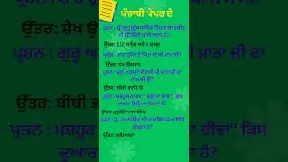 PUNJABI FOR ALL PUNJAB EXAM PREPARATION QUALIFYING PAPER A#psssb#punjabigk#punjabgkmcq
