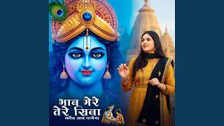 Bhaav Mera Tere Siwa Kaun Jaan Payega
