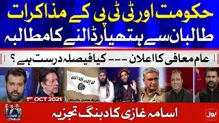Pakistan vs TTP | Imran Khan Turkish TV Interview | Ab Pata Chala Complete Episode | 1 Oct 2021