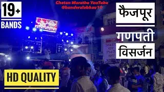 Faizpur Ganpati Visarjan | फैजपूर गणपती विसर्जन मिरवणूक 2025 🚩 | संपूर्ण बँड 🎷🎹🥁 #bandlovers 