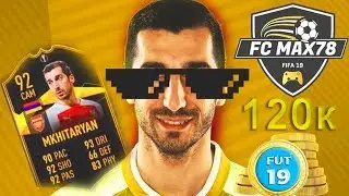 FIFA 19 Henrikh Mkhitaryan 92 SBC