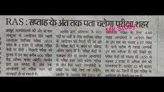 RAS Pre exam 2023 ll Admit card download kre