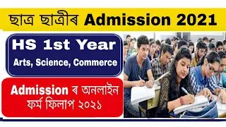 Assam HS 1st Year Admission 2021 online application form