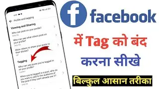 facebook tag off kaise kare 2022 || facebook me tag ko band kaise kare || Facebook tag off setting