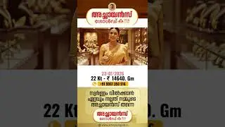23/01/2026 | TODAYS GOLD RATE | 22 KARAT GOLD | TOP BEST GOLD BUYERS | ACHAYANS GOLD | MALAYALAM