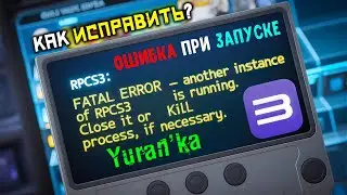 RPCS3: Fatal Error - Another instance of RPCS3 is running. Close it or kill process, if necessary.