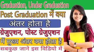 Post Graduation, Under Graduation, Graduation kya hota hai, Graduation, Under Graduation me anter