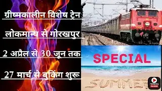 Summer special train up gorakhpur