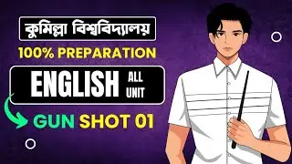 CoU English Final Preparation | GunShot 01 | SLC EDU | কুমিল্লা বিশ্ববিদ্যালয় | কুবি ভর্তি প্রস্তুতি
