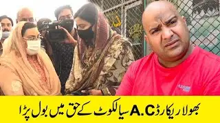 AC Sadaf | Firdous Ashiq Awan | Sialkot Ramzan Bazar Scandal |