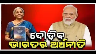 ଭାରତ ହେବ ବୈଶ୍ବିକ ଟେକ୍ନୋଲୋଜି ହବ୍ | Economic Survey 2026 | Parliament Budget Session | Argus News