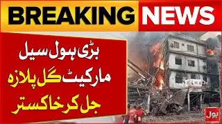 Pakistan’s Major Wholesale Market Gul Plaza Burns to Ashes | Breaking News