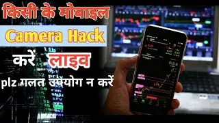 How To Control Phone Camera From Another Phone 📸 | How to use someone else's mobile camera on you...