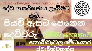 Dhamma sermon [ Ven. Kobbawala Medhankara Thero]