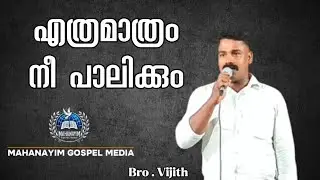 Ethramaathram nee paalikum | Bro : Vijith | Mini convention | MGM voice
