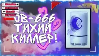 Обзор-mosquito killer jb 666 (тихий убийца)