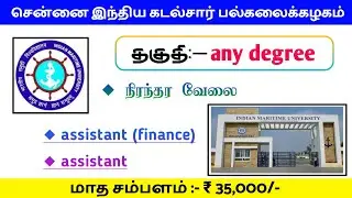 Recruitment for the post of Assistant (Finance) and Assistant in indian maritime university chennai
