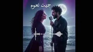 Jit N3oum &ndash; جيت نعوم | Afro House &times; Emotional Electro (by Desert Studio Music)