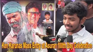 Karunas Son Ken Karunas Mass Entry at Asuran 100th Day Celebration | Dhanush  Vetrimaaran