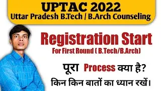 UPTAC 2022 ( U.P. ) | Registration Start For B.Tech/B.Arch | First Round | Form Filling | Documents