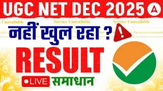 UGC NET Result 2025 | UGC NET Result December 2025 | UGC NET Result Kaise Dekhe | UGC NET Result