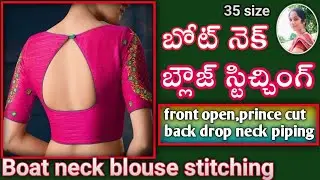 Boat neck blouse stitching|Easy stitching method|ఫ్రంట్ ఓపెన్ బ్యాక్ డ్రాప్ నెక్ పైపింగ్ @Maavideos